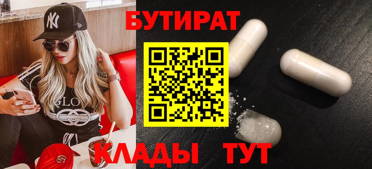 Волоколамск  БУТИРАТ BDO  Вход с VPN 