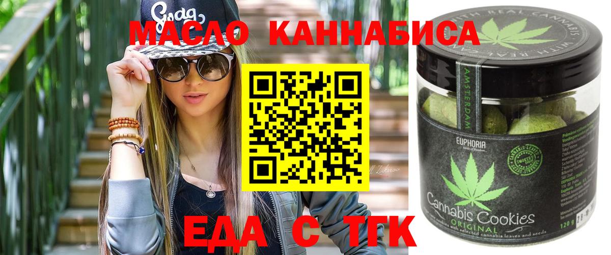 Печенье с ТГК конопля  Вход с VPN  Волоколамск 
