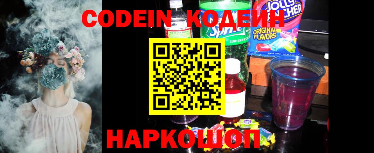 Кодеиновый сироп Lean напиток Lean (лин) Волоколамск