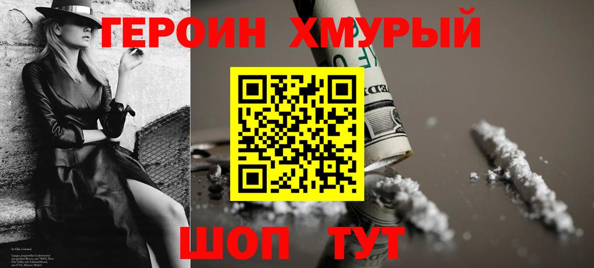 ГЕРОИН  ГЕРОИН герыч  Вход с VPN  Волоколамск 