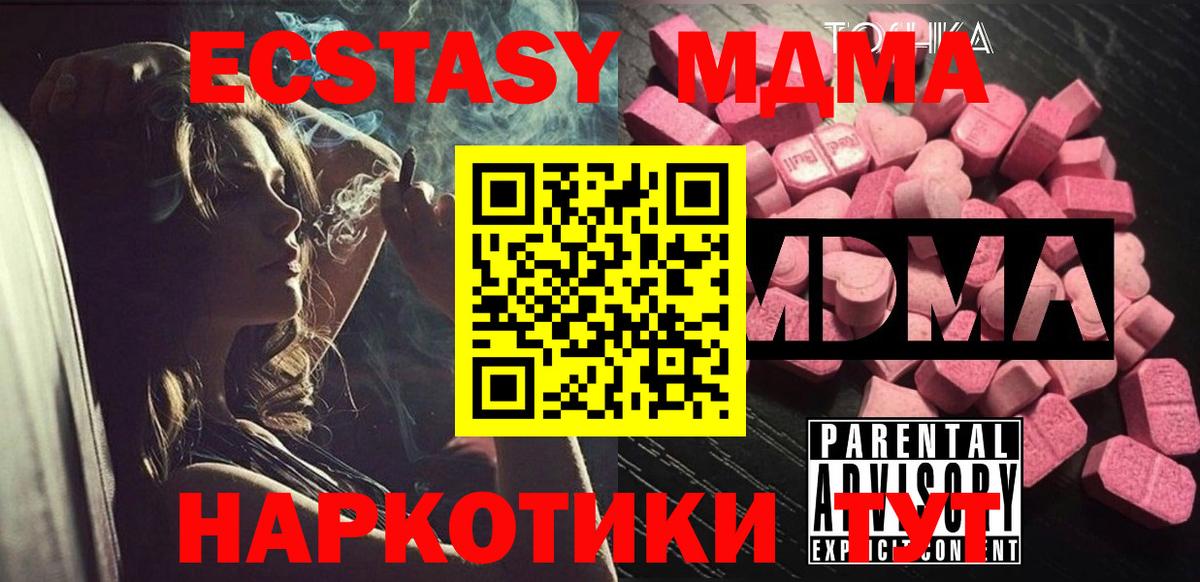 MDMA молли  Вход с VPN  Волоколамск 