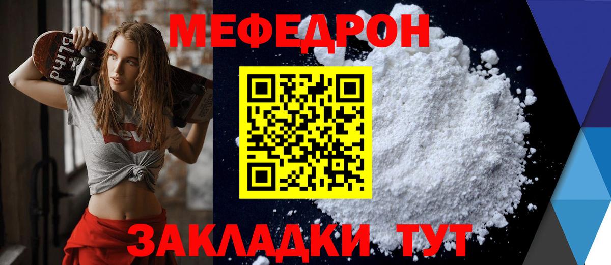 МЯУ-МЯУ VHQ  Мефедрон кристаллы  Вход с VPN  МЕФ  Волоколамск 