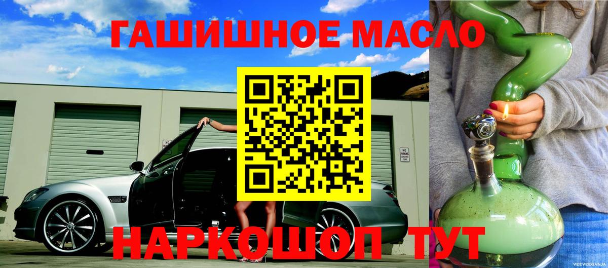 ТГК THC oil Волоколамск