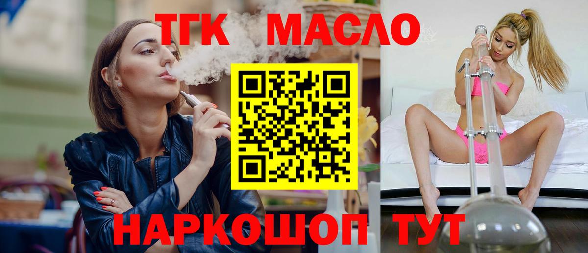 ТГК концентрат  Вход с VPN  Волоколамск  Дистиллят ТГК гашишное масло 